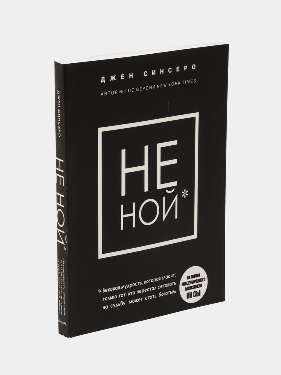 Не Ной