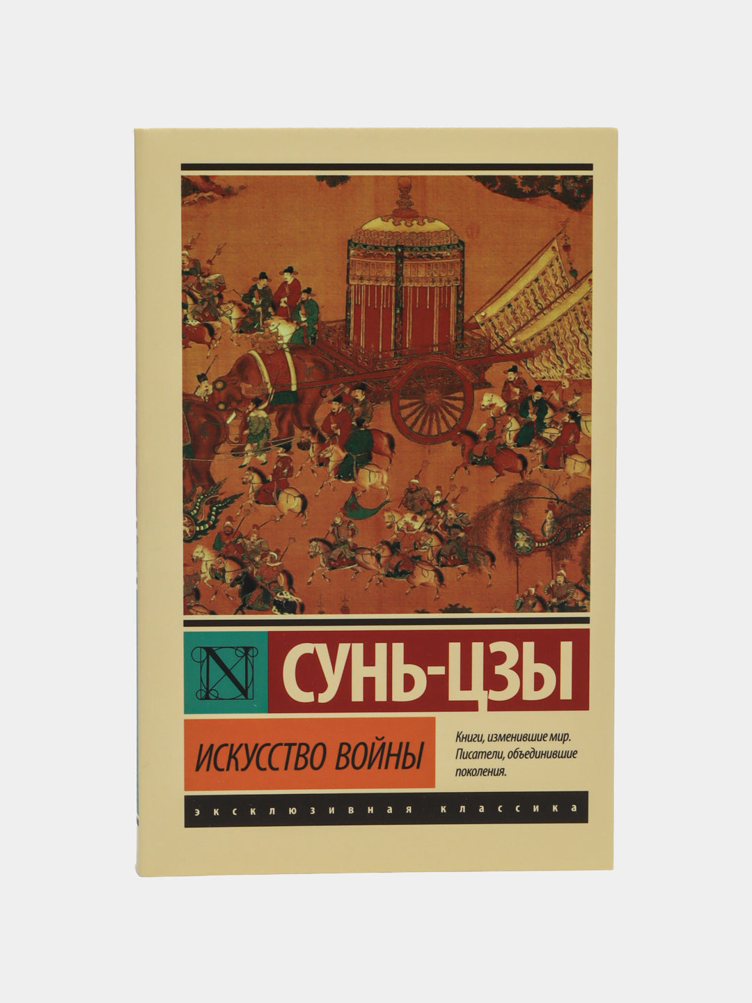 Искусство войны