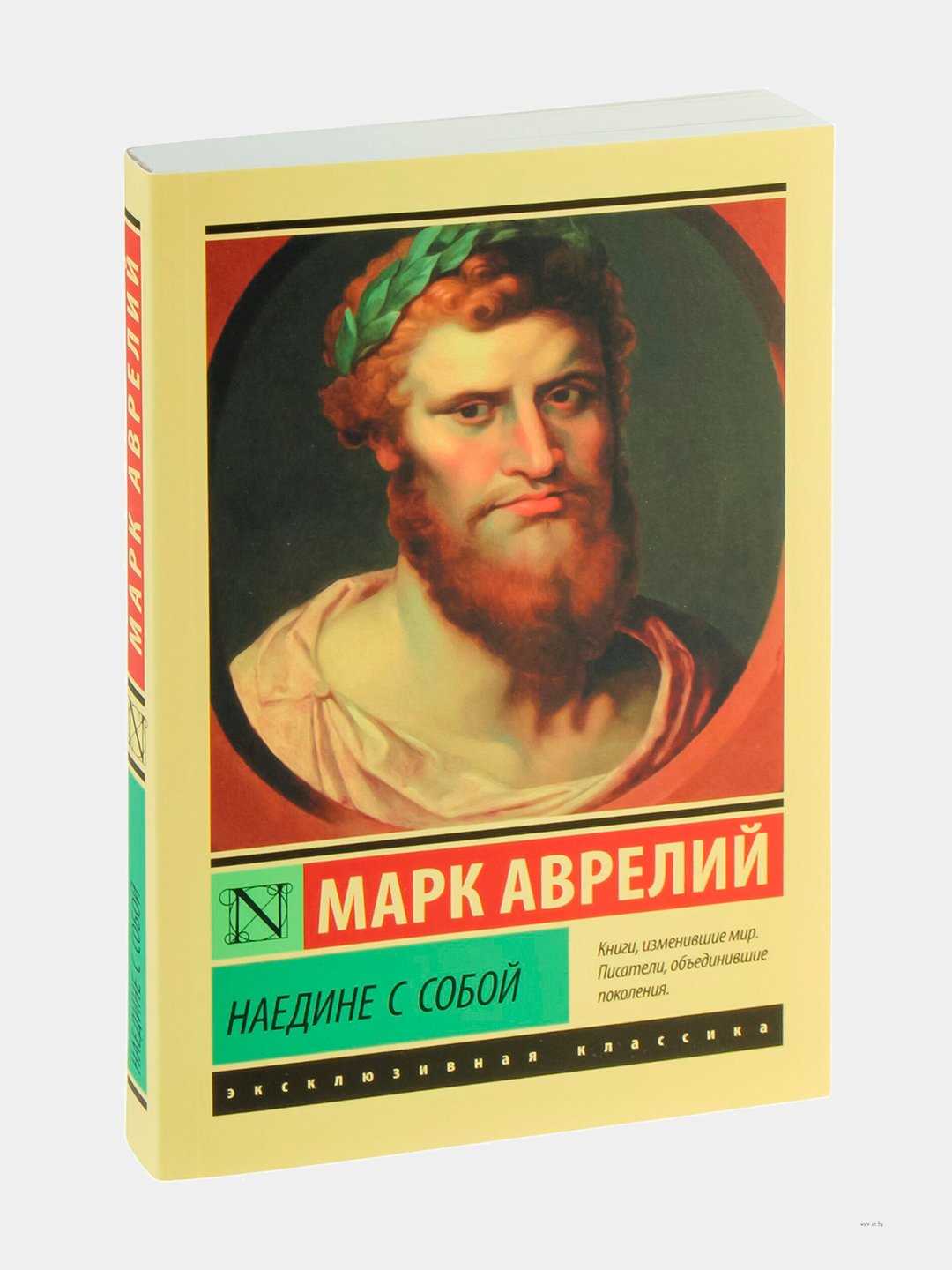 Наедине с собой