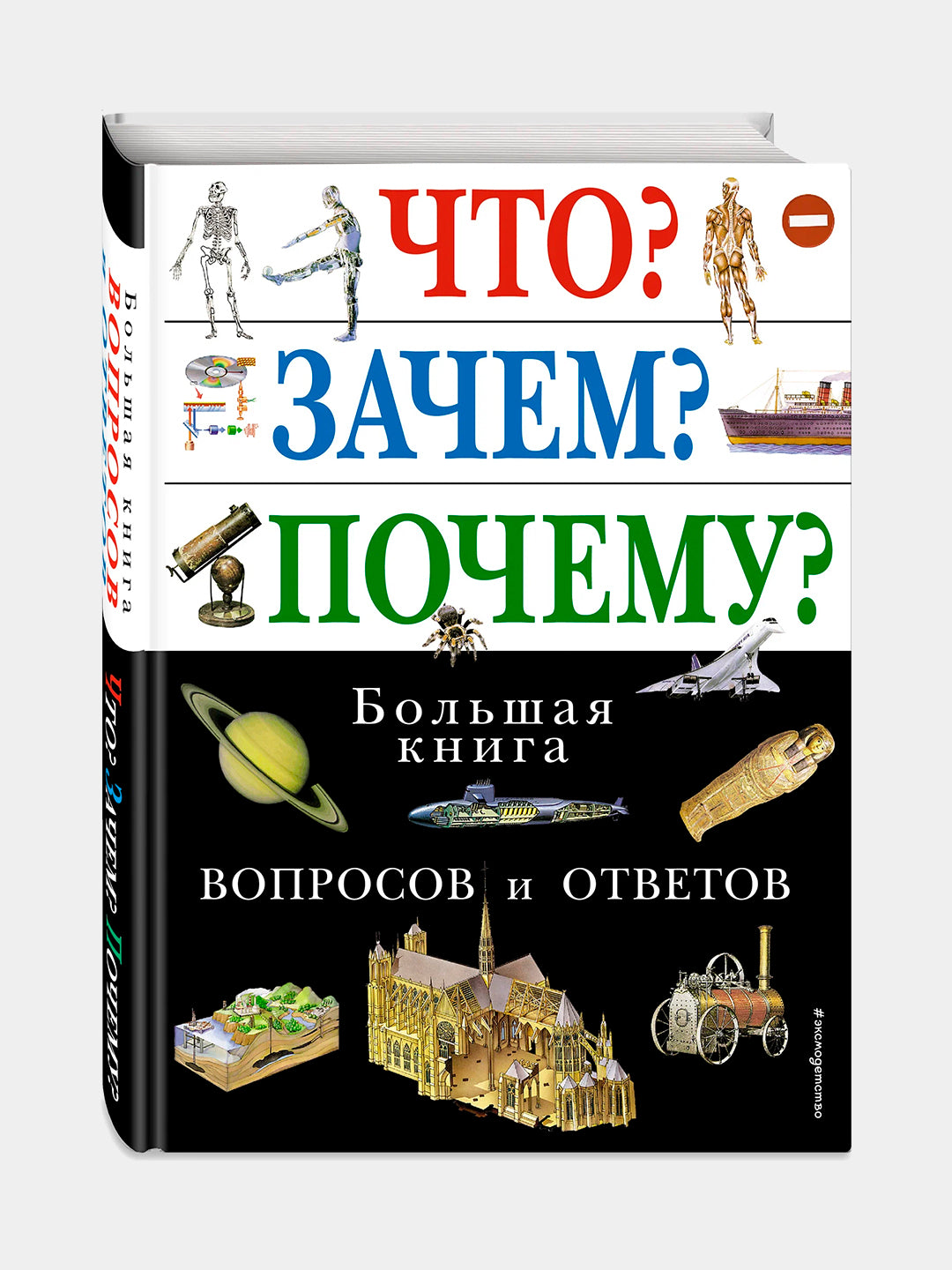 Что? Зачем? Почему?