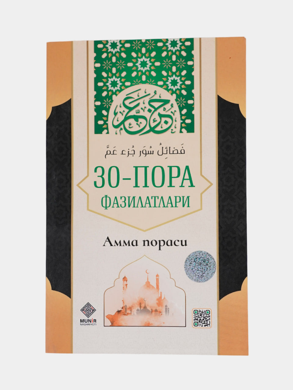 30-Pora fazilatlari ('Amma porasi)