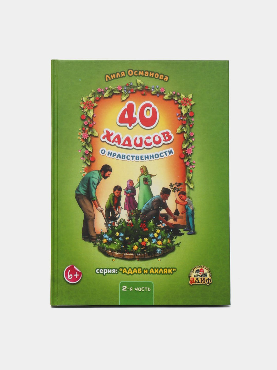 40 Xadisov o nravstvennosti 2-ya chast