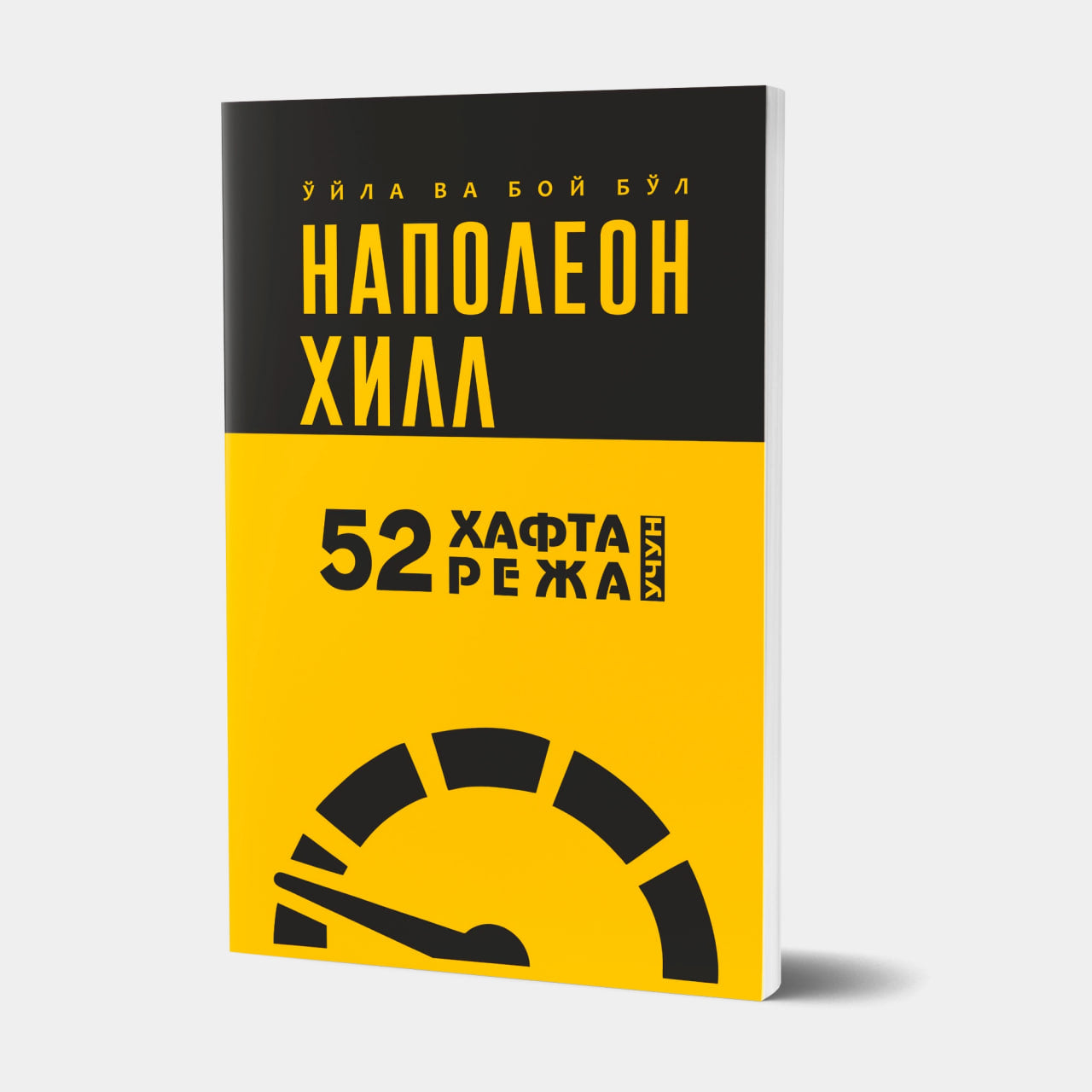52 hafta reja uchun (O'yla va boy bo'l)