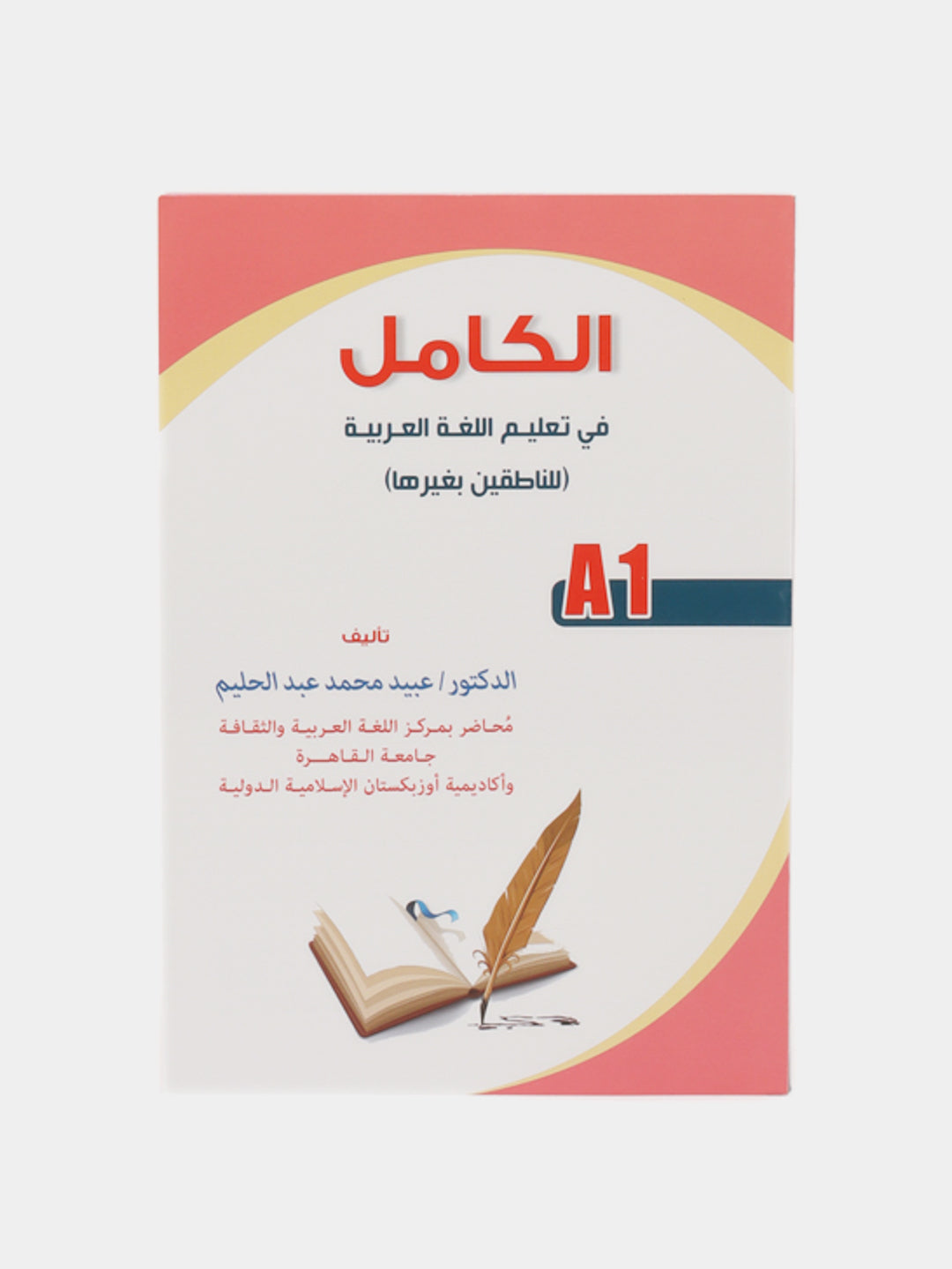 AL-Kamil - A1