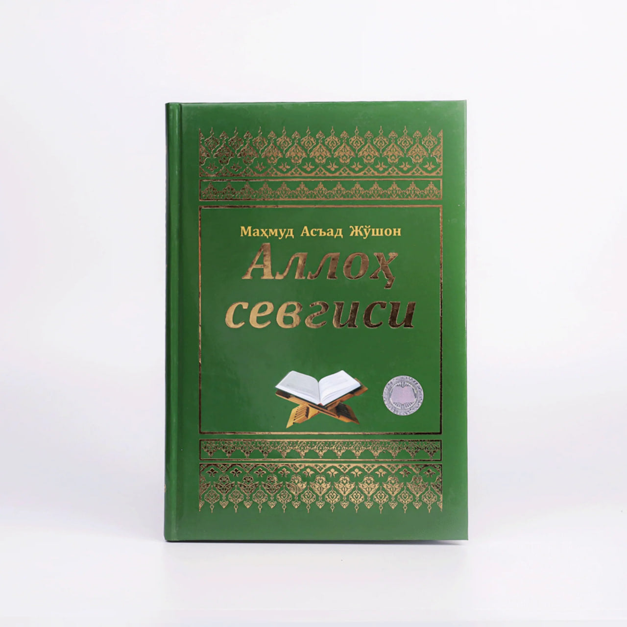 Alloh sevgisi