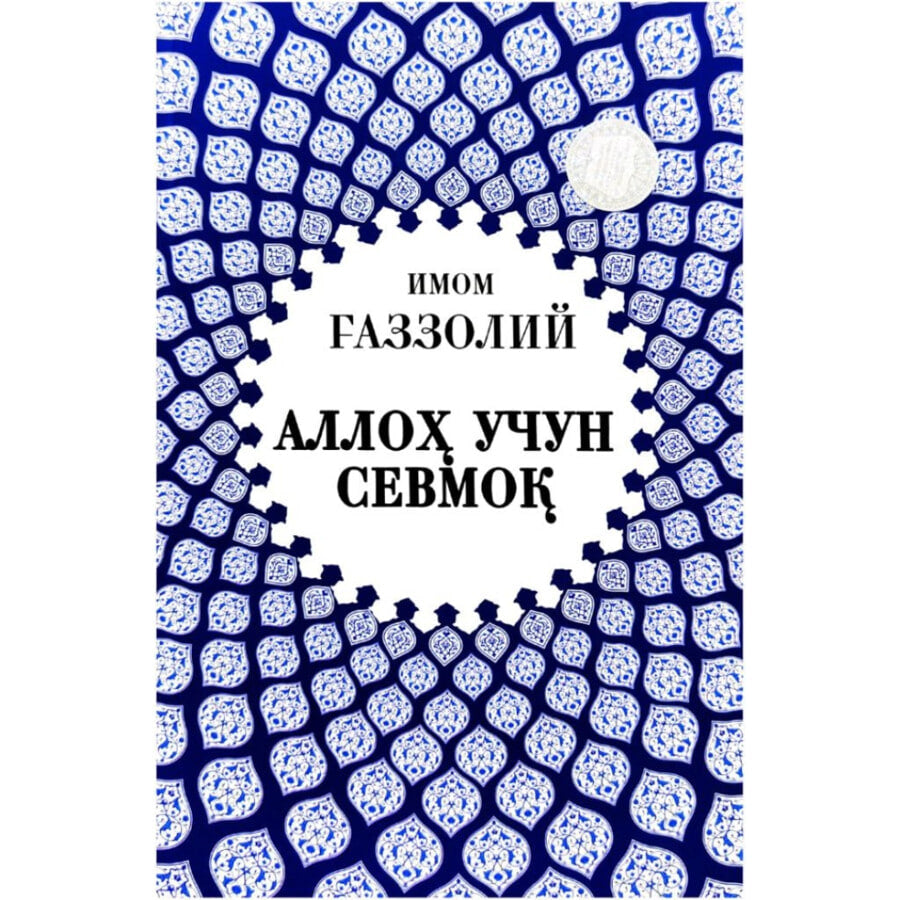 Alloh uchun sevmoq