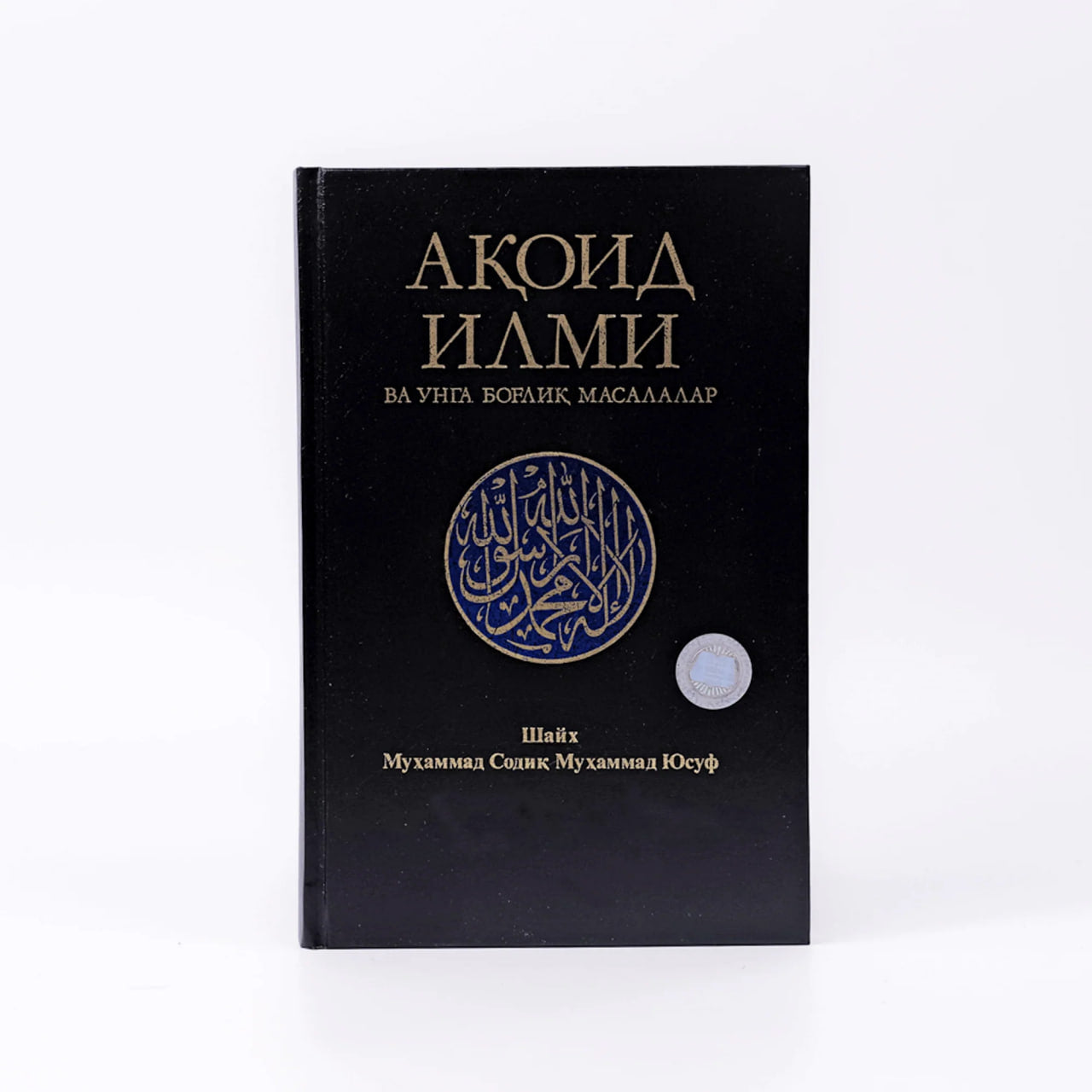 Aqoid ilmi va unga bog'liq masalalar