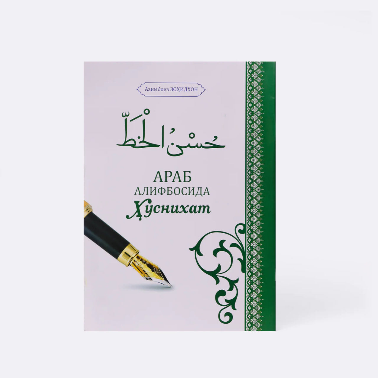 Arab alifbosida husnixat Oq