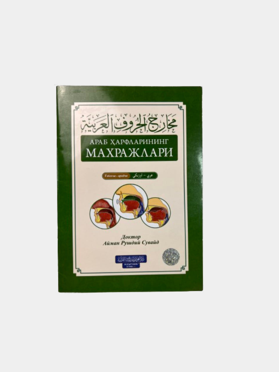 Arab harflarining maxrajlari