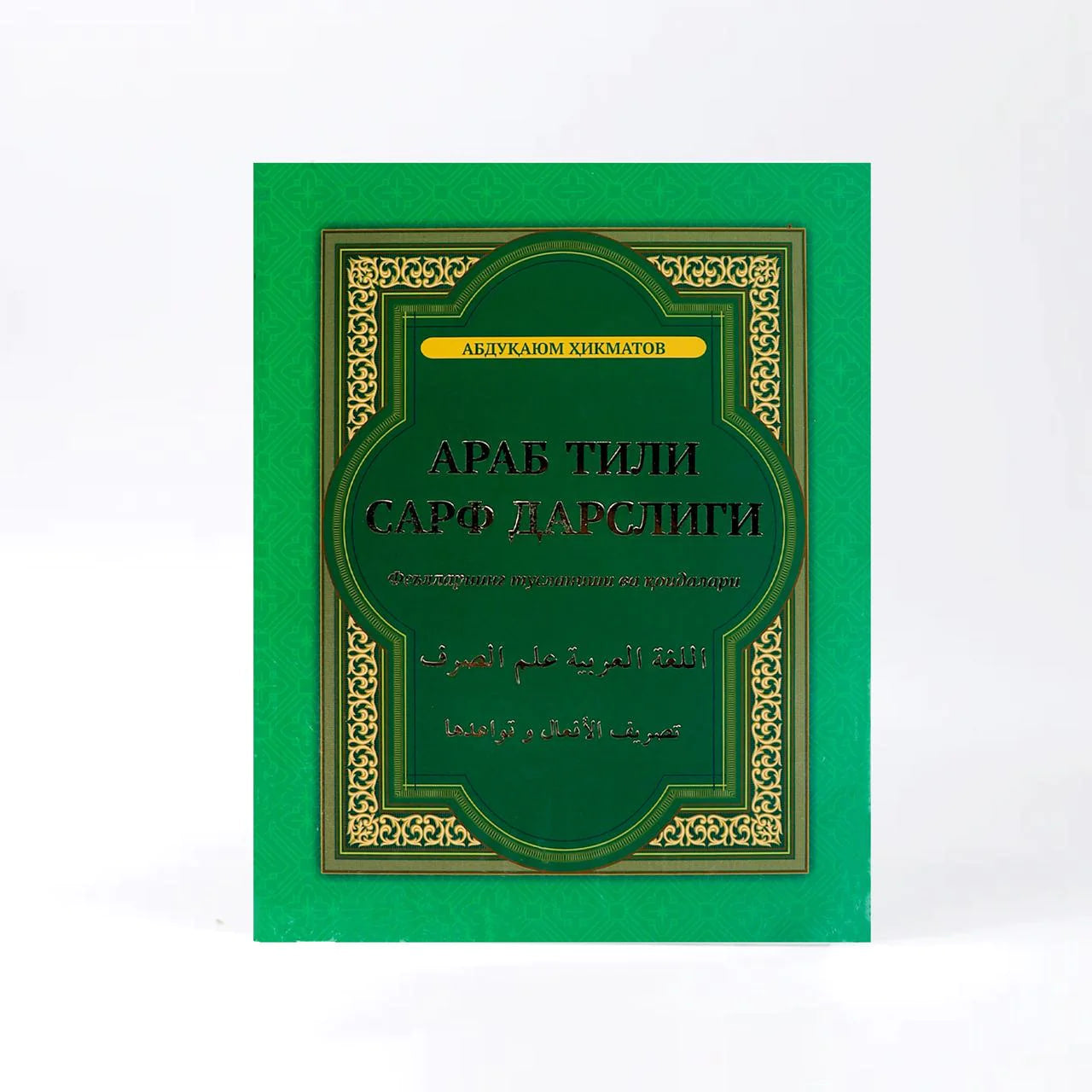 Arab tili Sarf darsligi