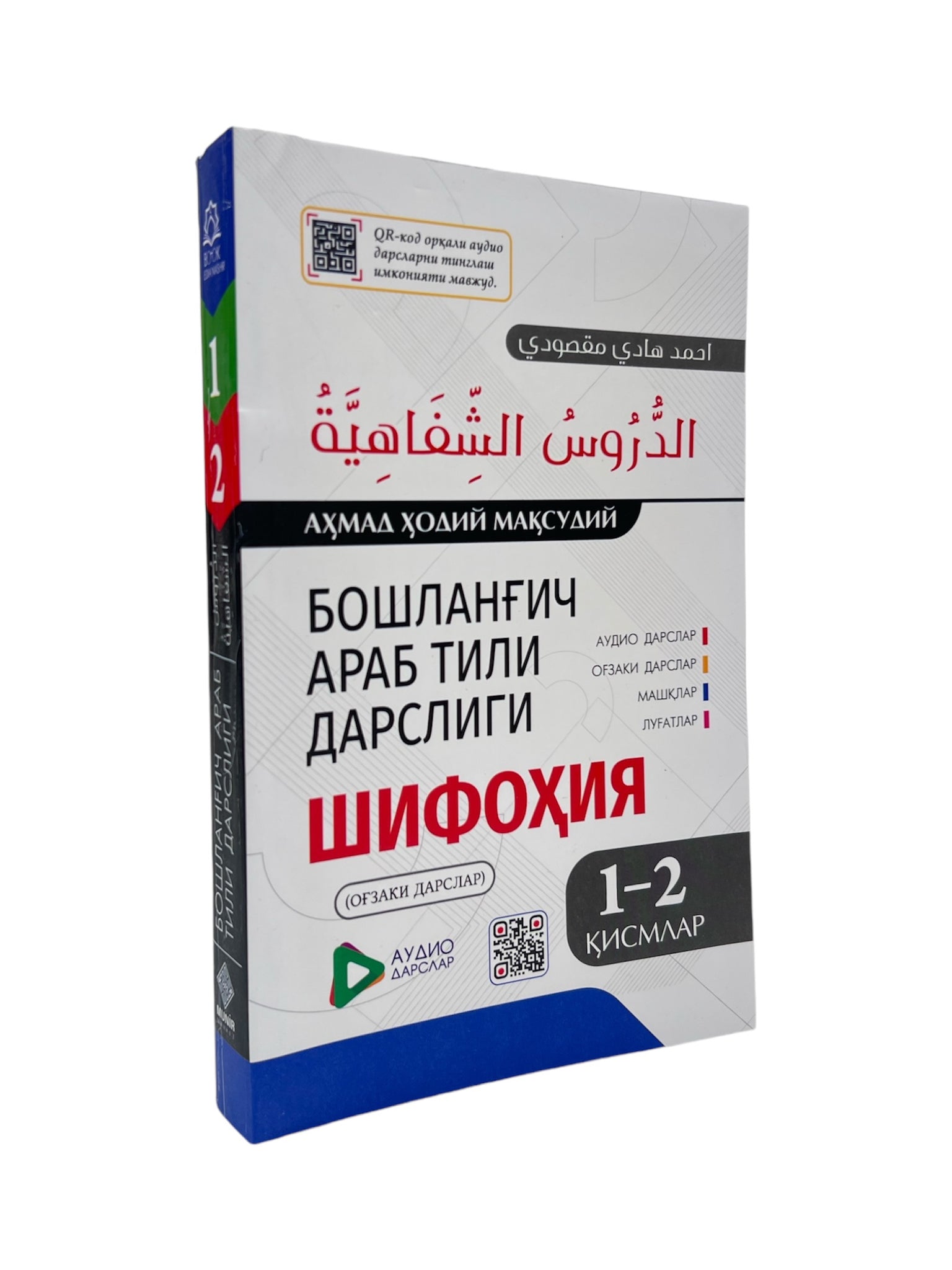 Boshlangich arab tili darsligi shifohiya (rangli)