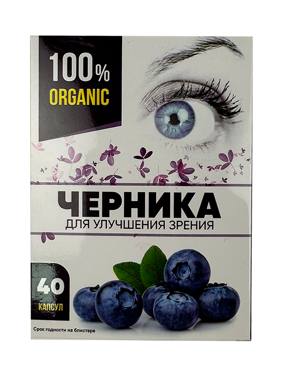 Chernika dlya uluchsheniya glaz kaps. №40