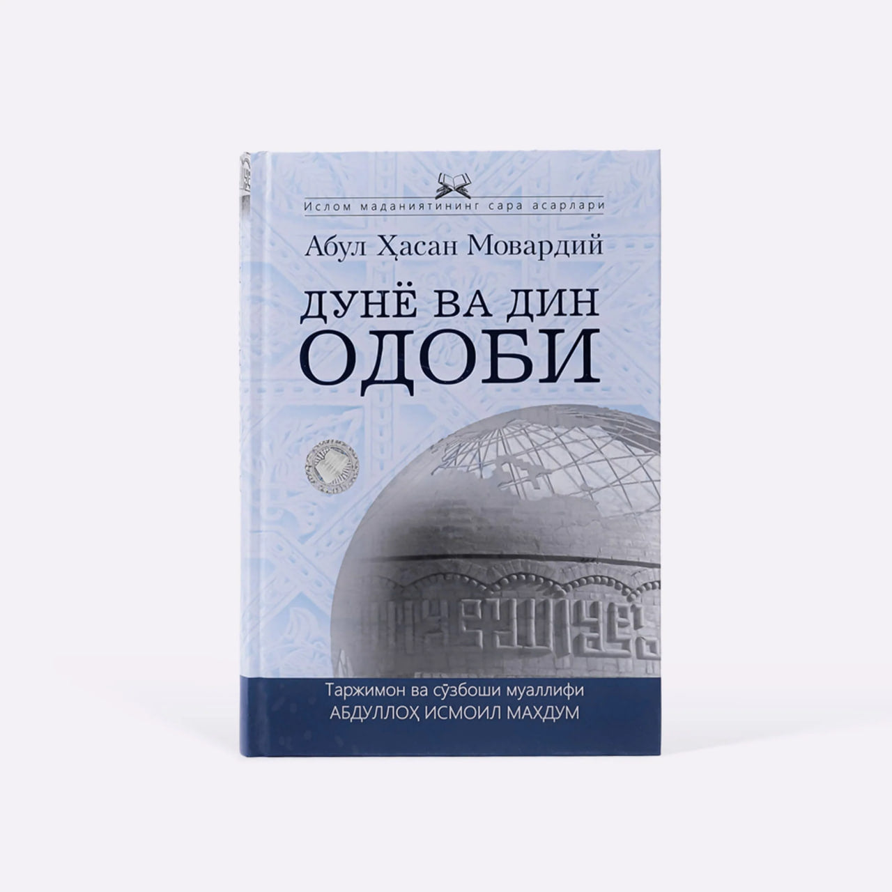 Dunyo va din odobi