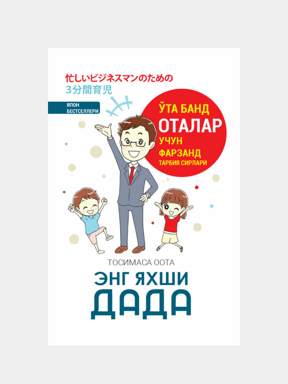 Eng yaxshi Dada