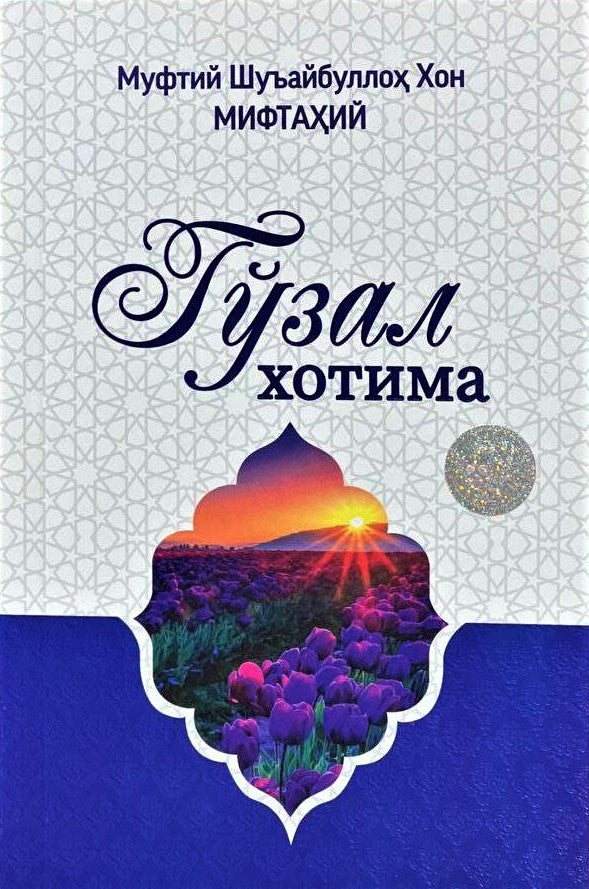 Go'zal xotima