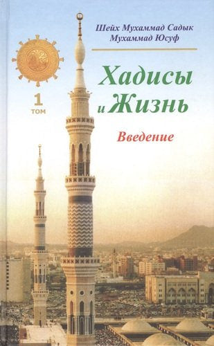Hadisi I Jizni (vedeniye)(djuz 1)