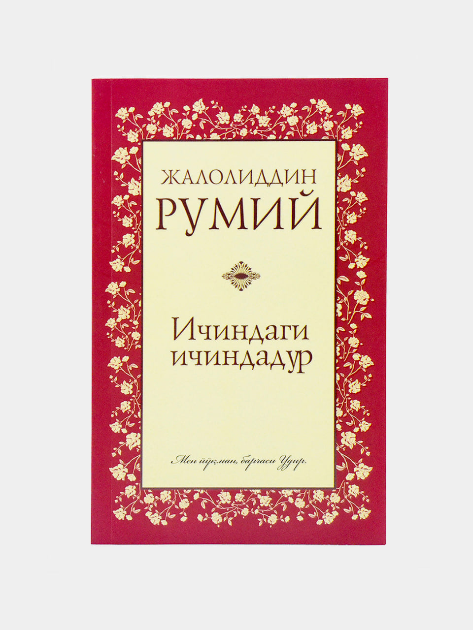 Ichindagi Ichindadur Jaloliddin Rumiy