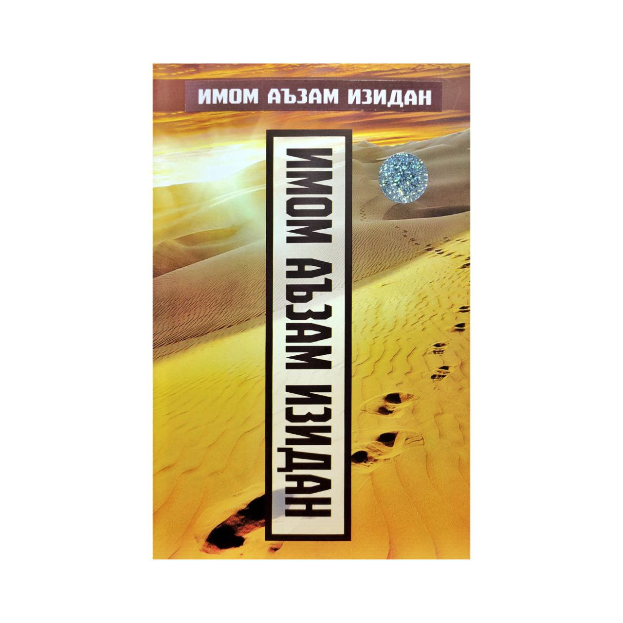 Imom A'zam izidan