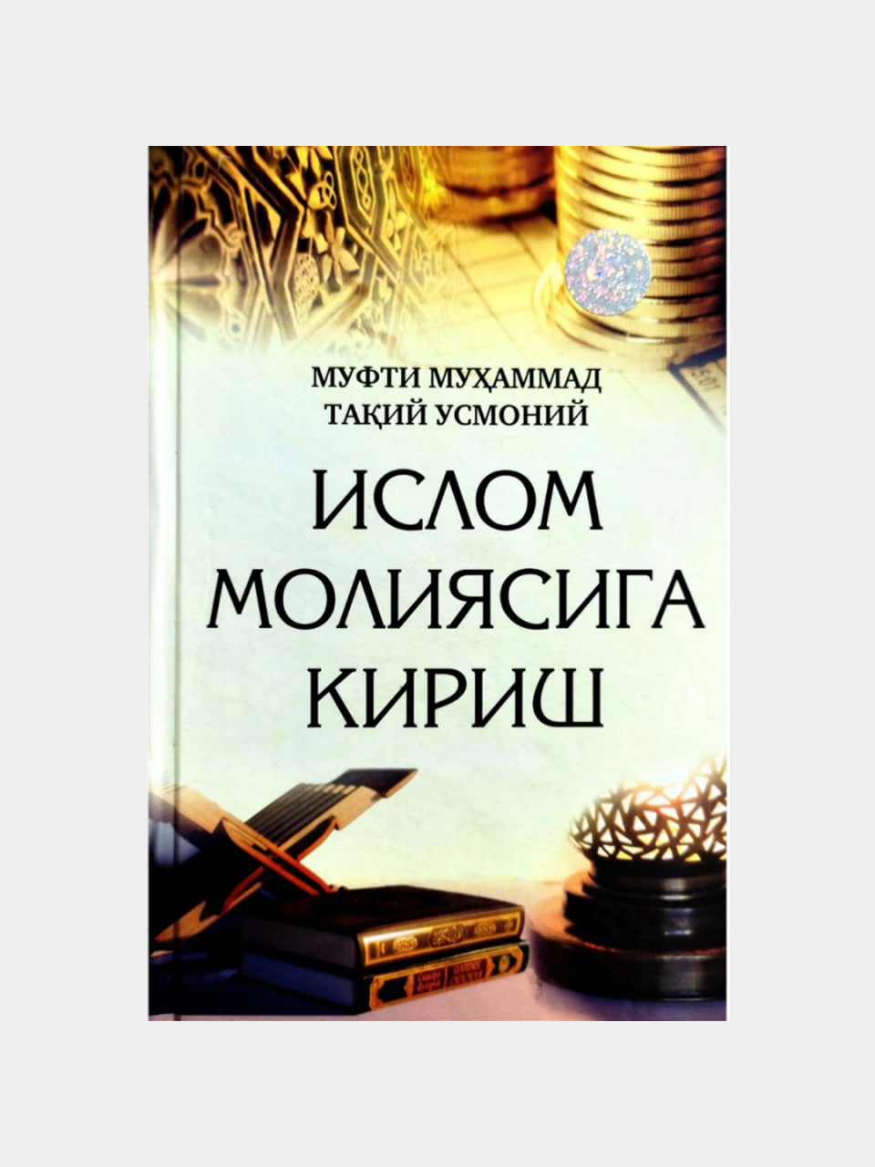 Islom moliyasiga kirish
