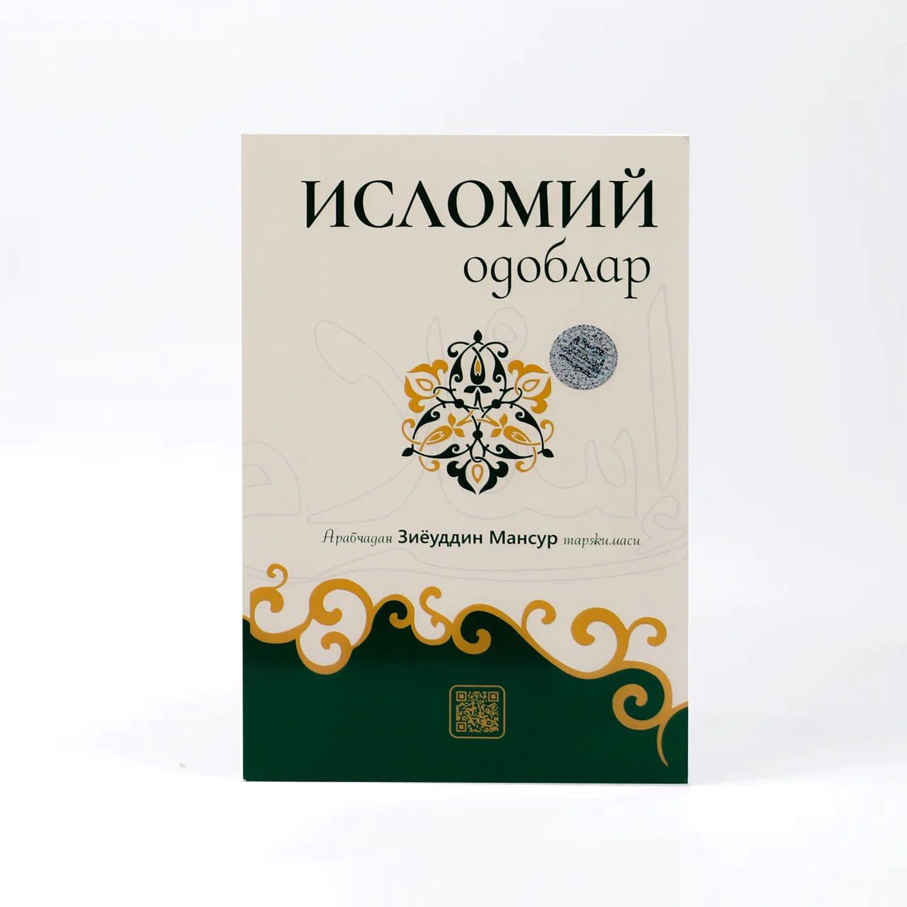 Islomiy odoblar