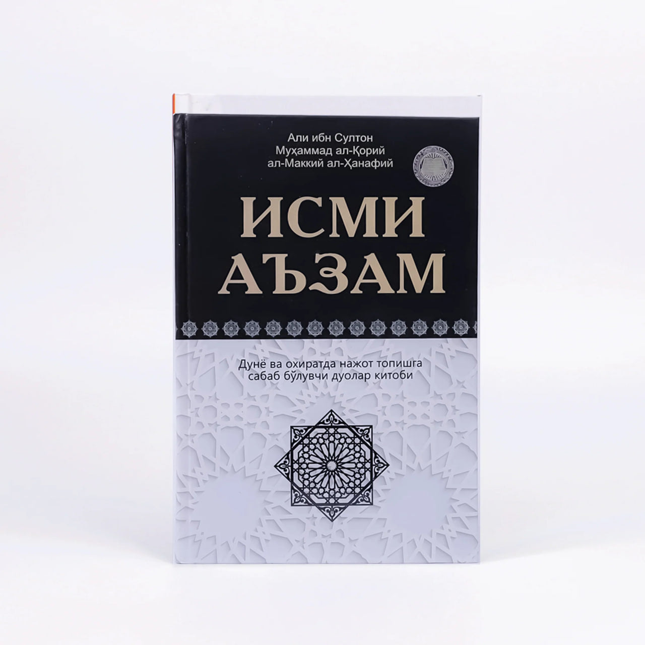 Ismi A'zam