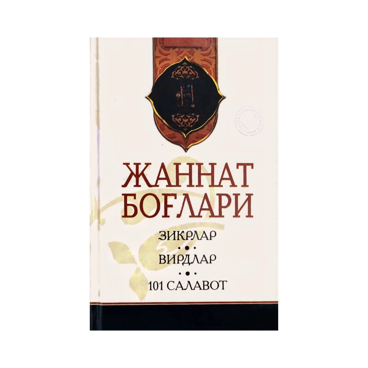 Jannat bog'lari 