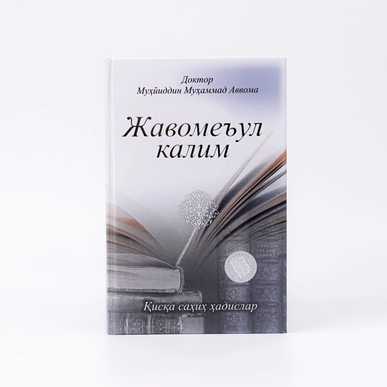 Javome'ul kalim