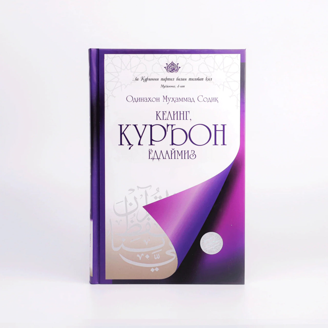 Keling Qur'on yodlaymiz