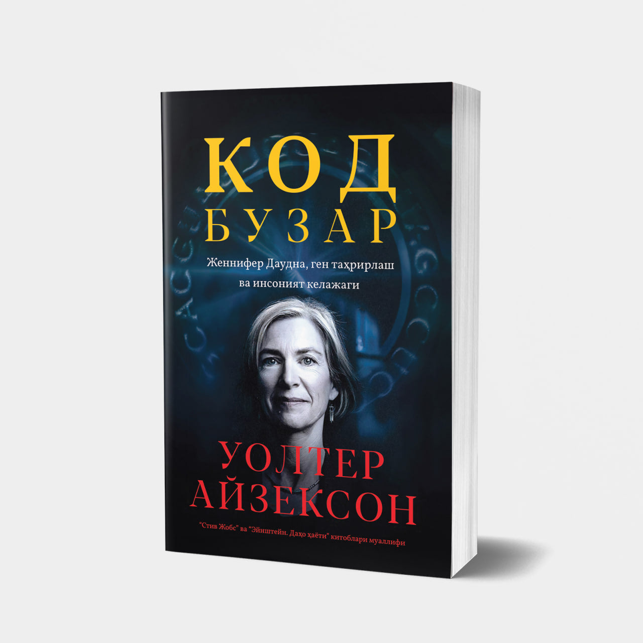 Kod buzar