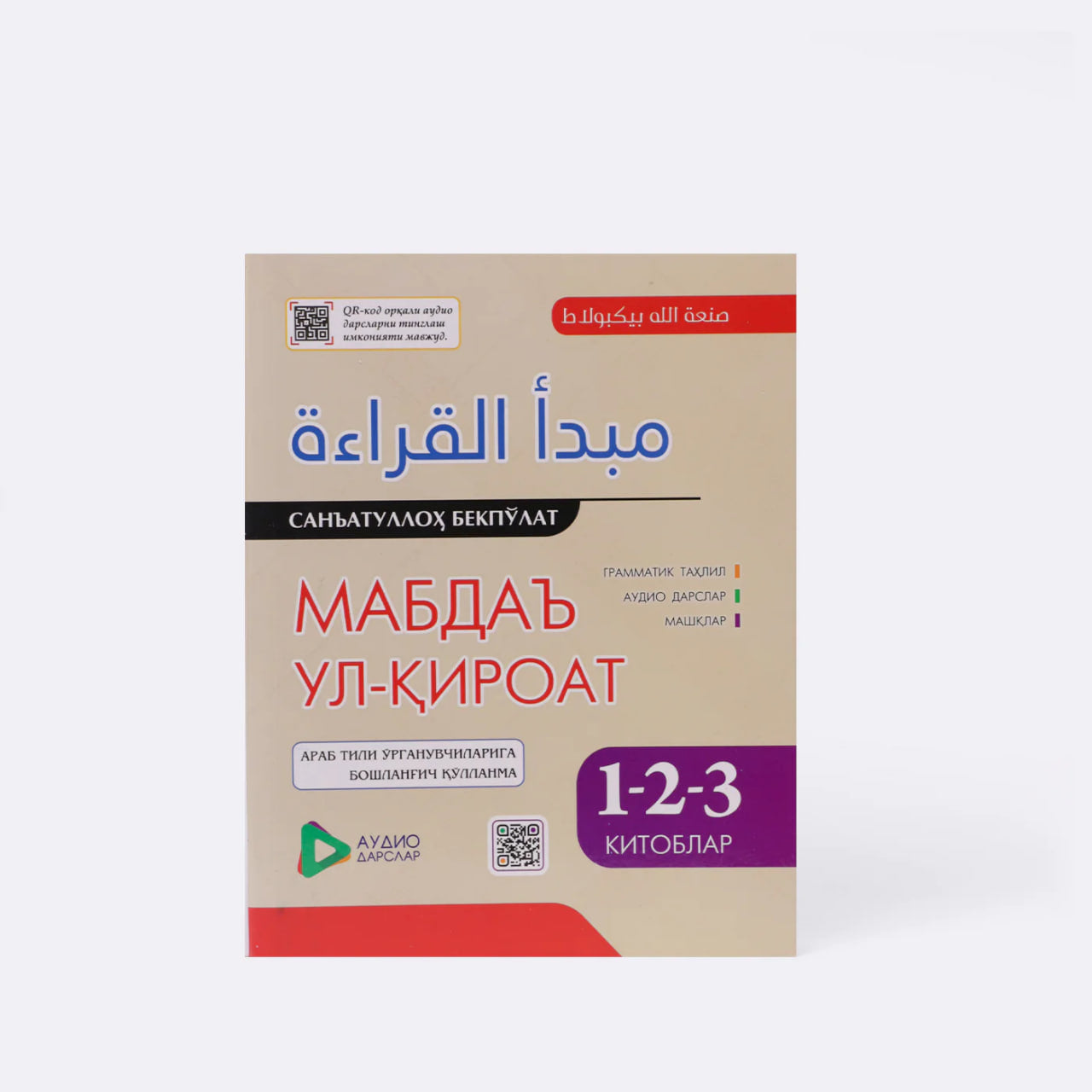 Mabda ul-Qiroat (1-2-3-qismlar) / rangli