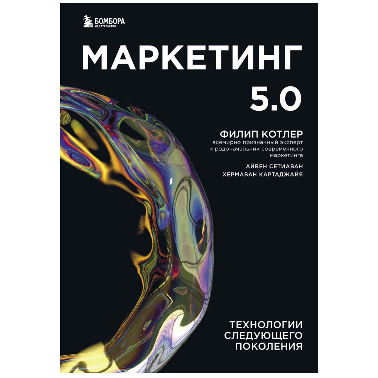 Marketing 5.0