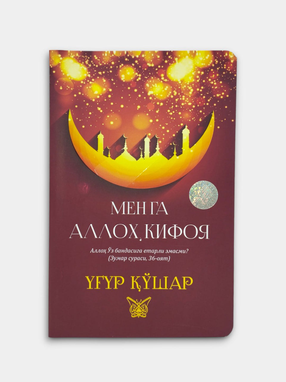 Menga Alloh Kifoya