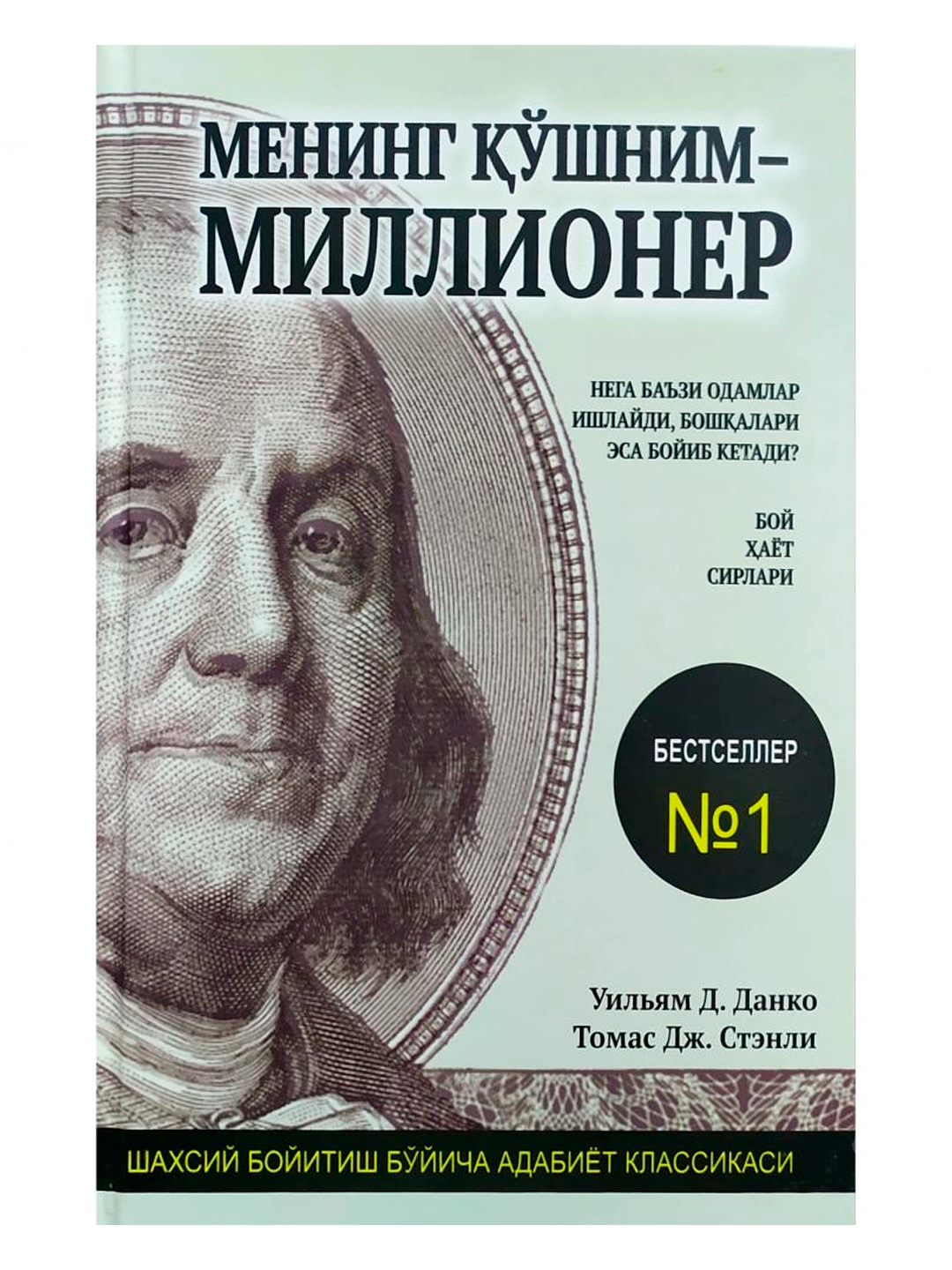 Mening Qo'shnim-millioner