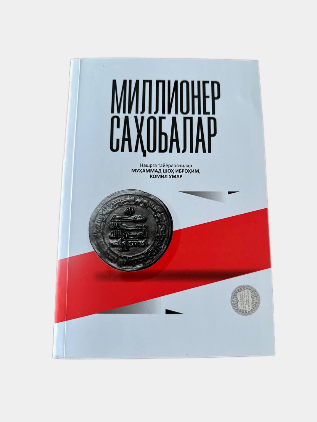Millioner sahobalar