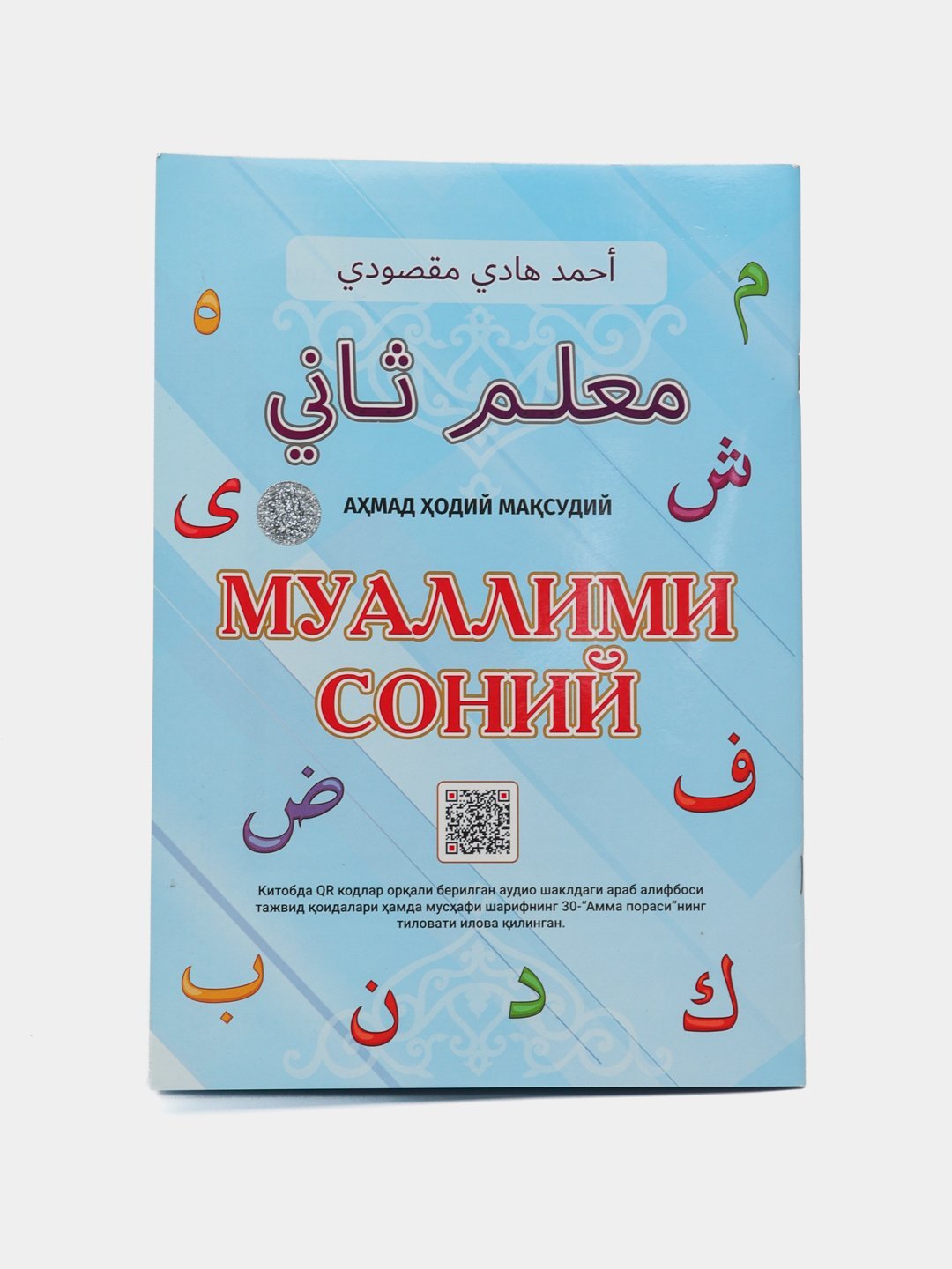 Muallimi Soniy