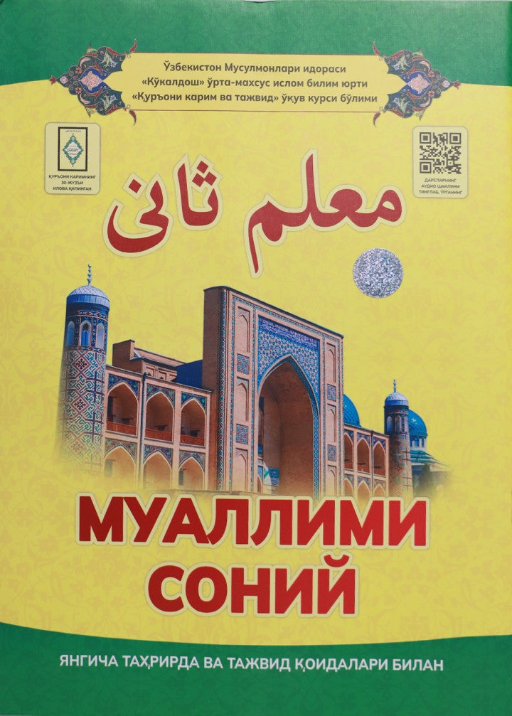 Muallimi soniy (kiril) yangicha tahrirda va tavjid qoidalari bilan