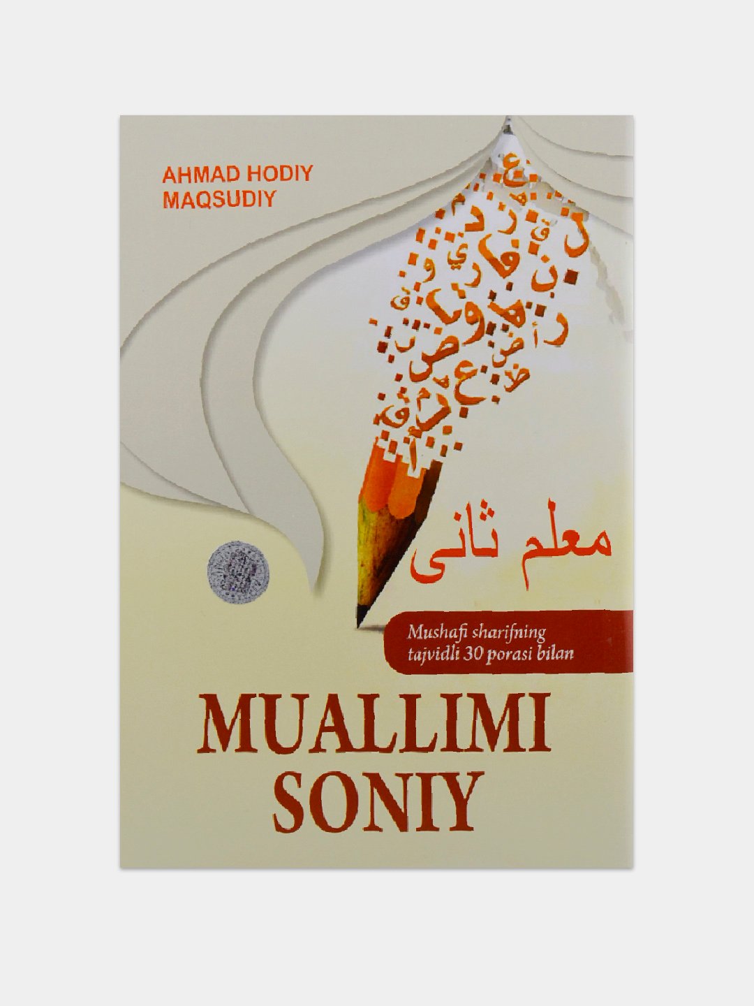 Muallimi soniy / Mushafi sharifning 30-porasi bilan / Lotin