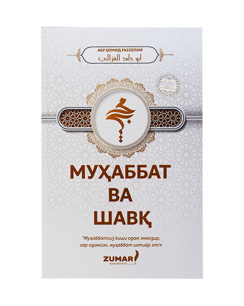 Muhabbat va shavq
