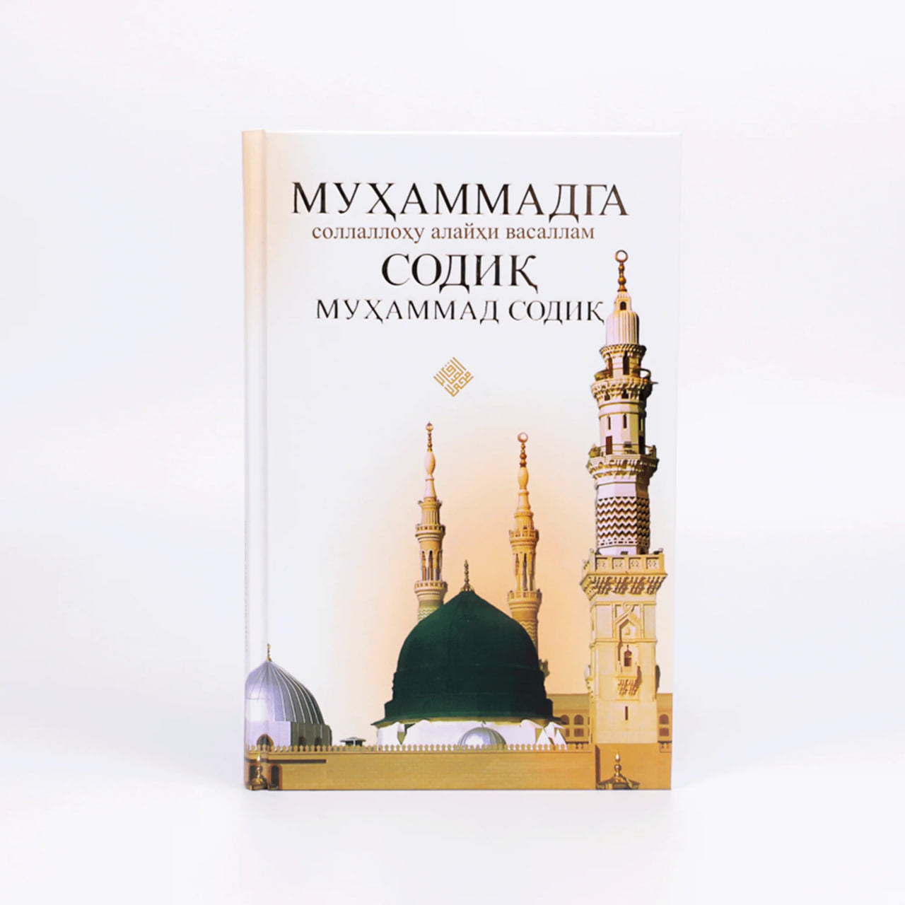 Muhammad (sollallohu alayhi vasallam)ga sodiq