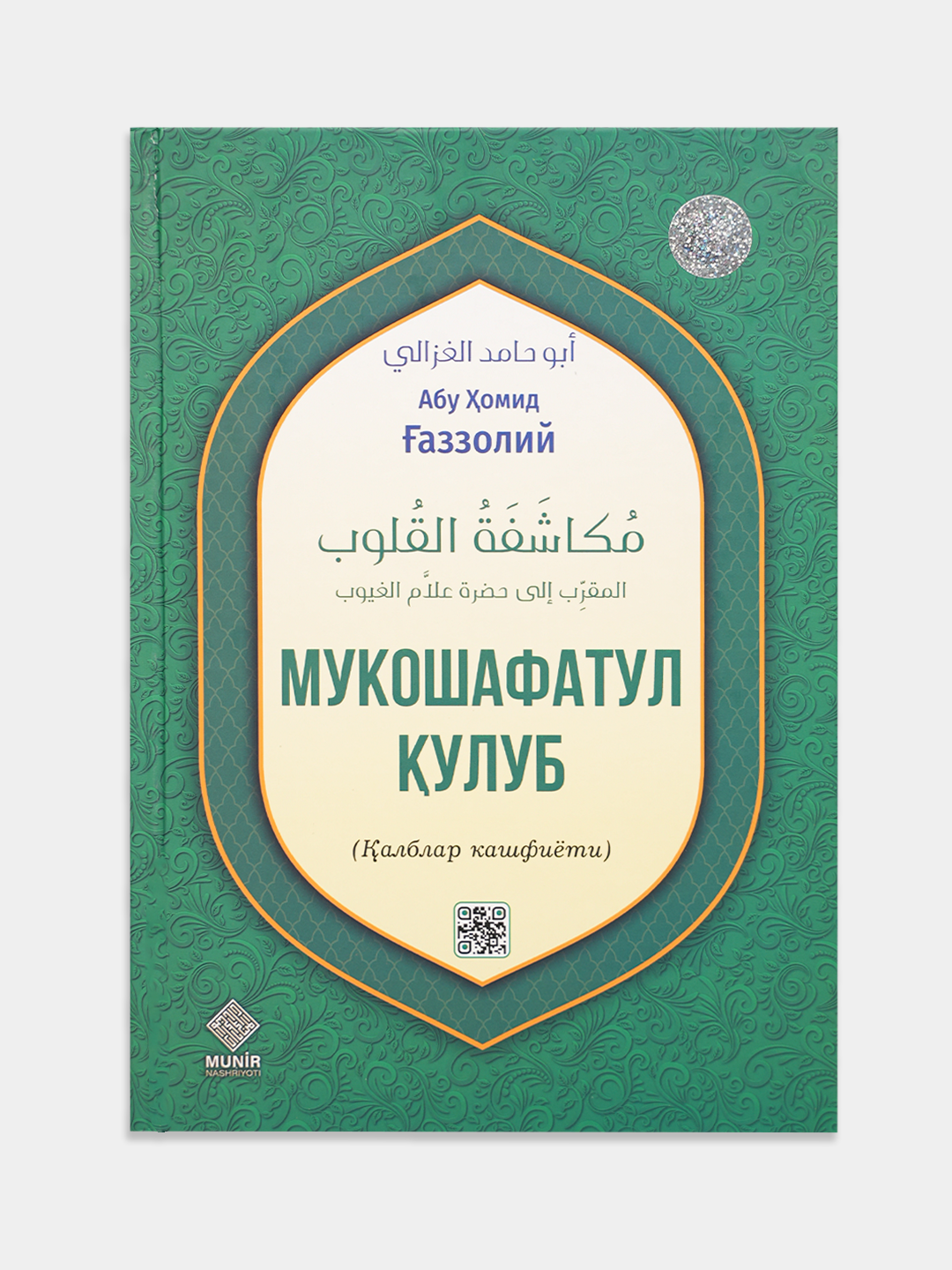 Mukoshafatul qulub