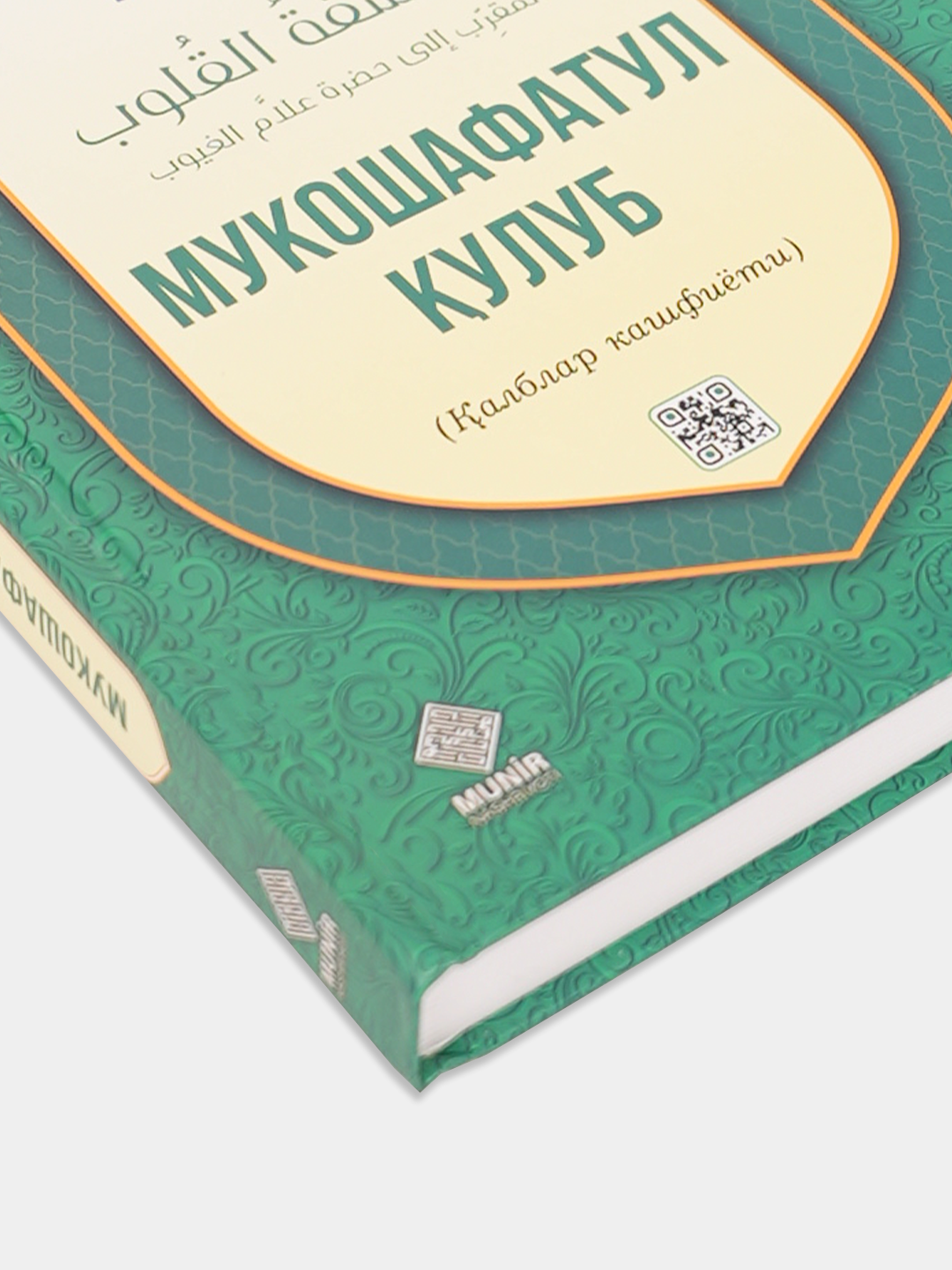 Mukoshafatul qulub