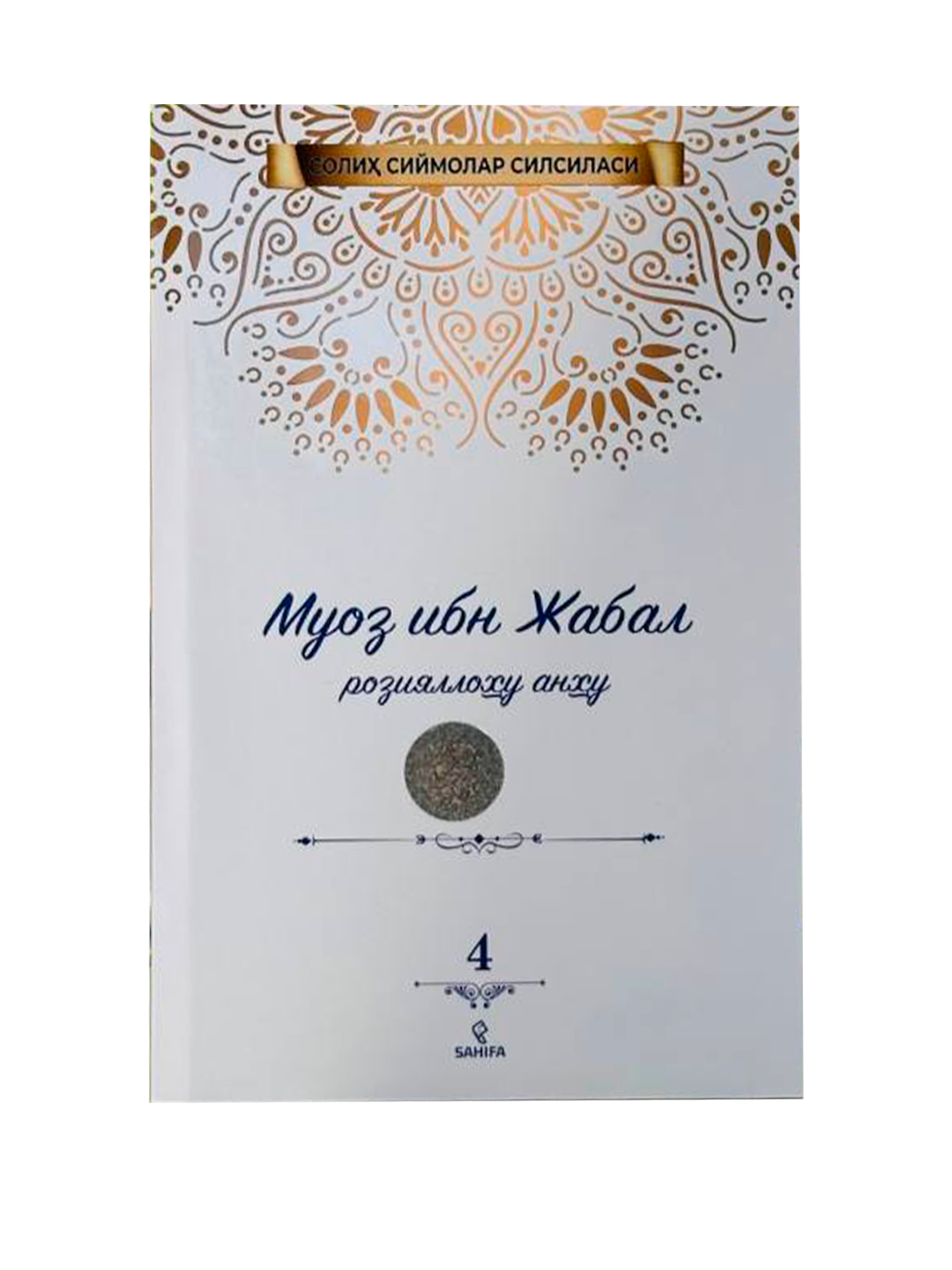Muoz ibn Jabal roziyallohu anhu