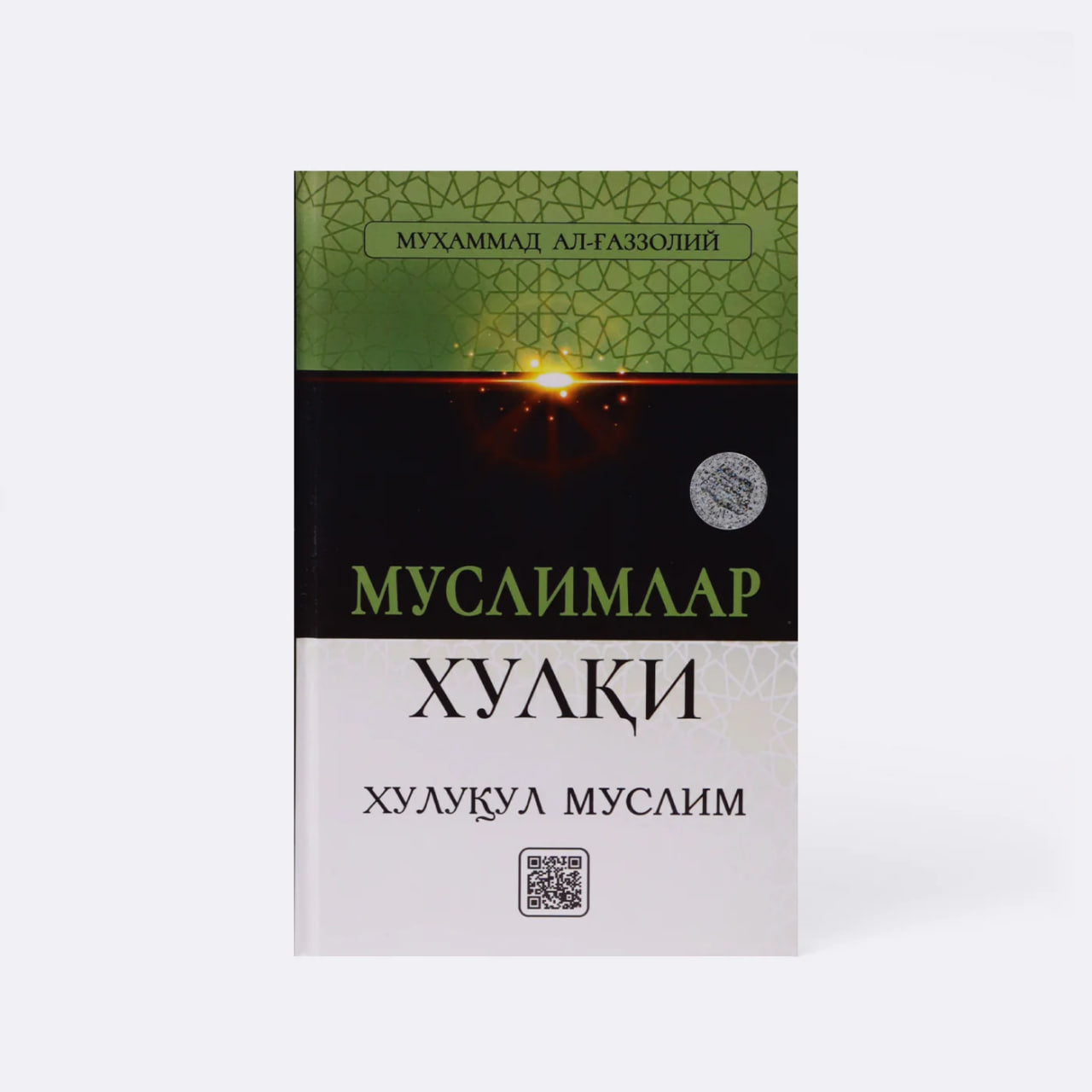 Muslimlar xulqi Xulqul muslim