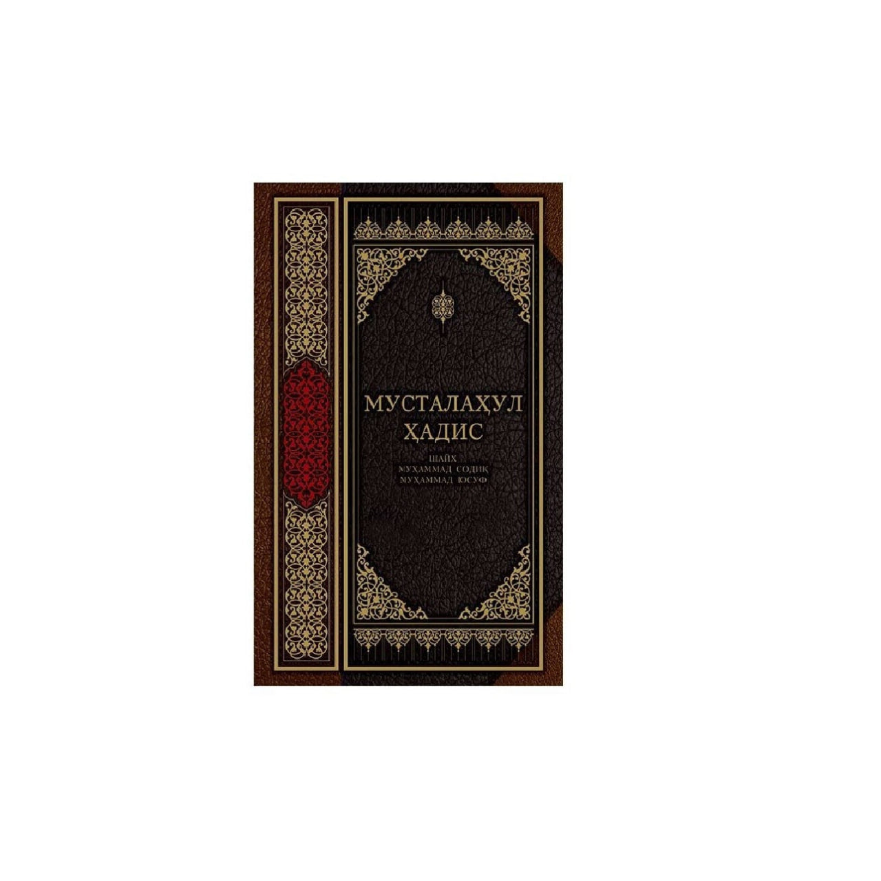 Mustalahul hadis