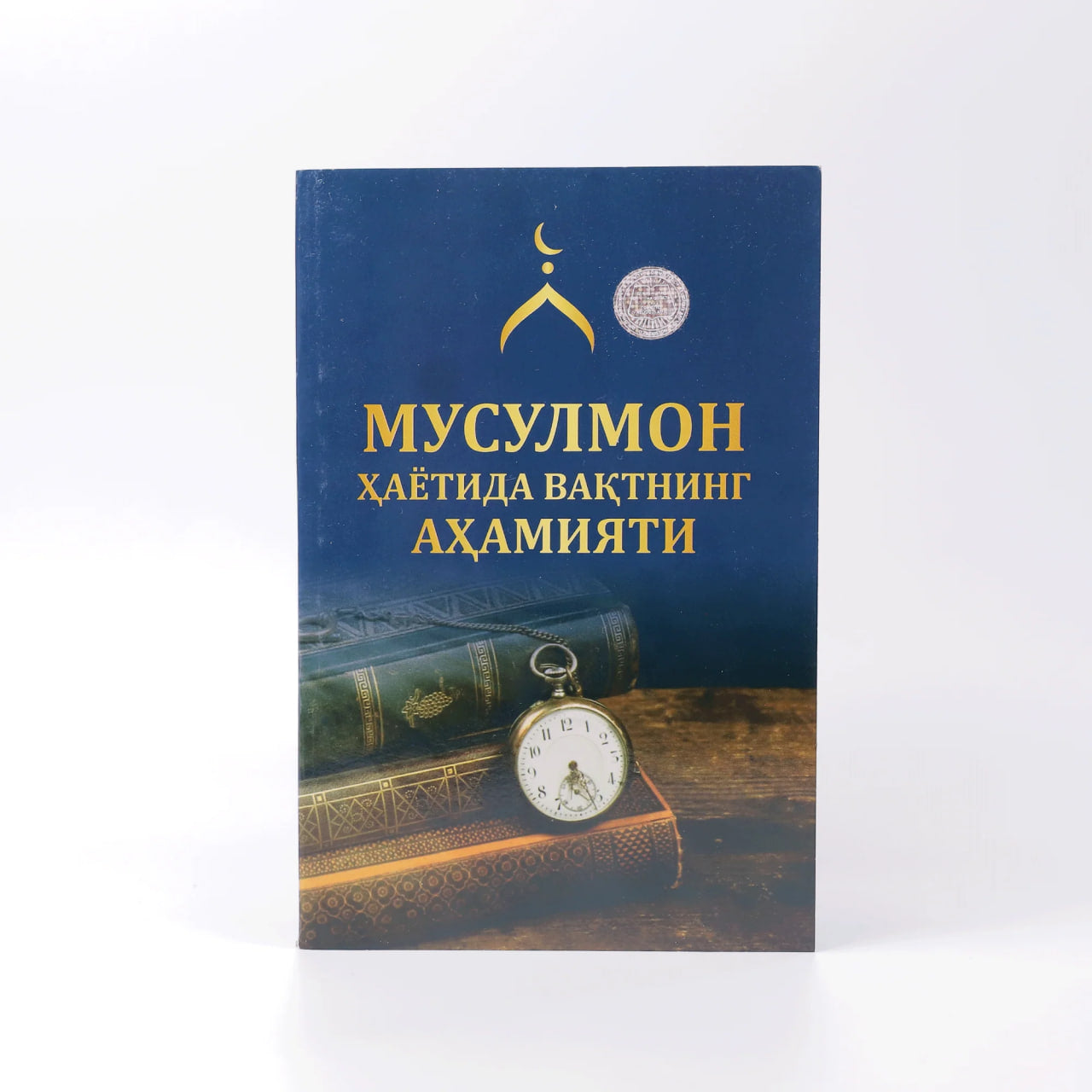 Musulmon hayotida vaqtning ahamiyati