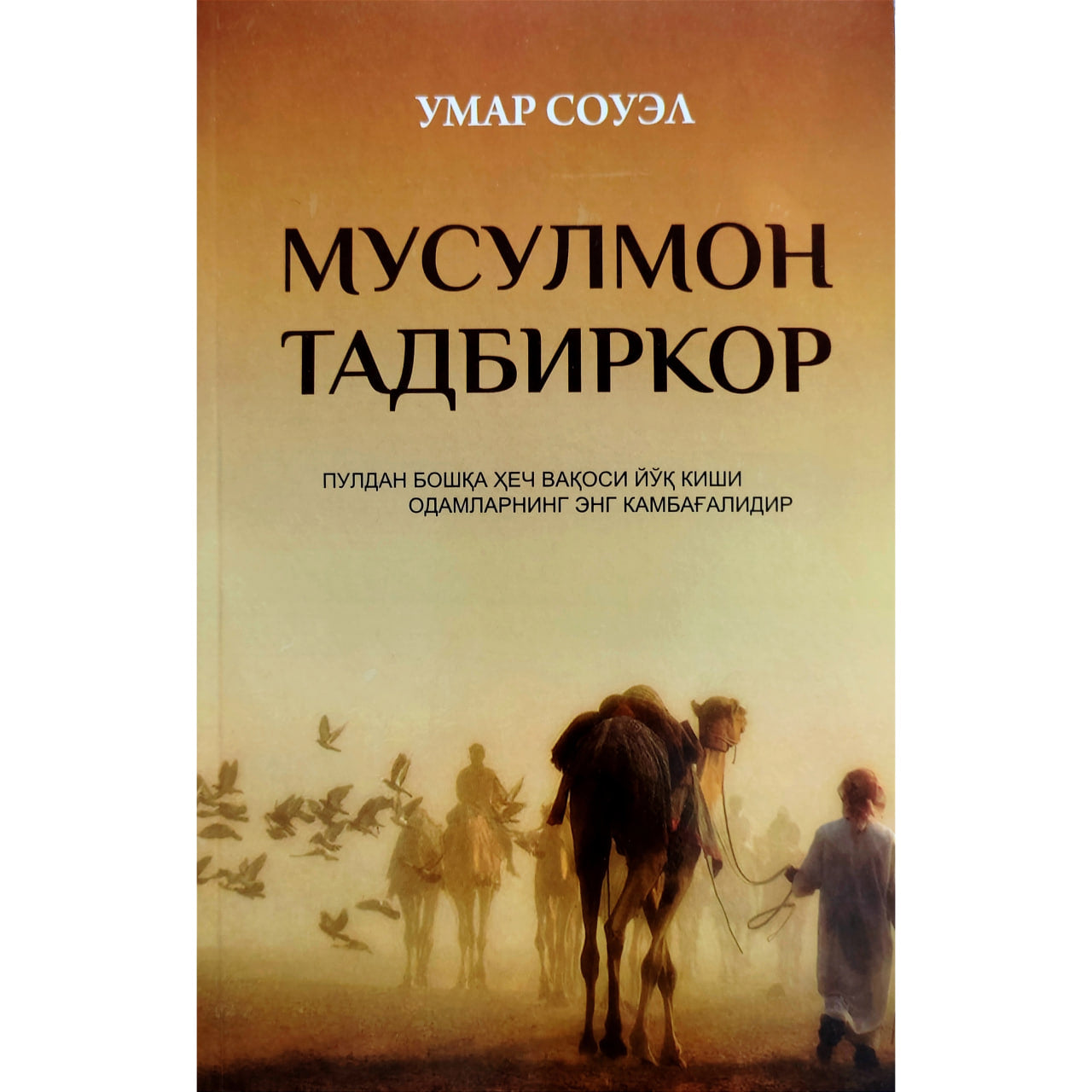 Musulmon tadbirkor