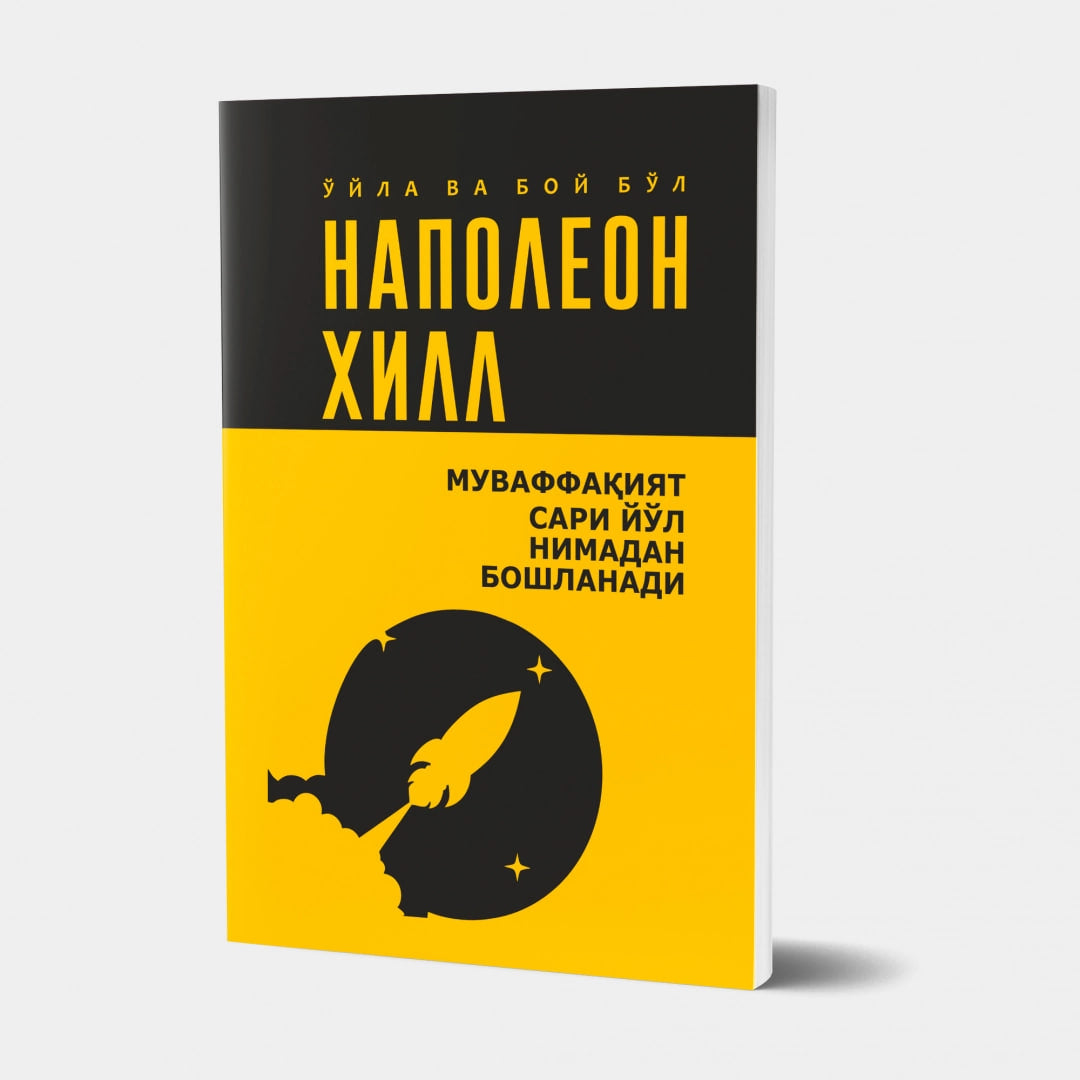 Muvaffaqiyat sari yo`l nimadan boshlanadi (Napoleon Hill)