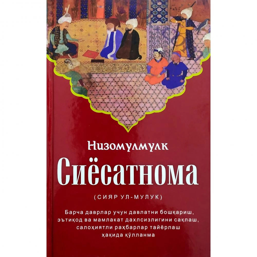 Nizomulmulk / Siyosatnoma
