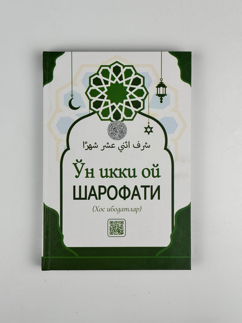 O'n ikki oy sharofati