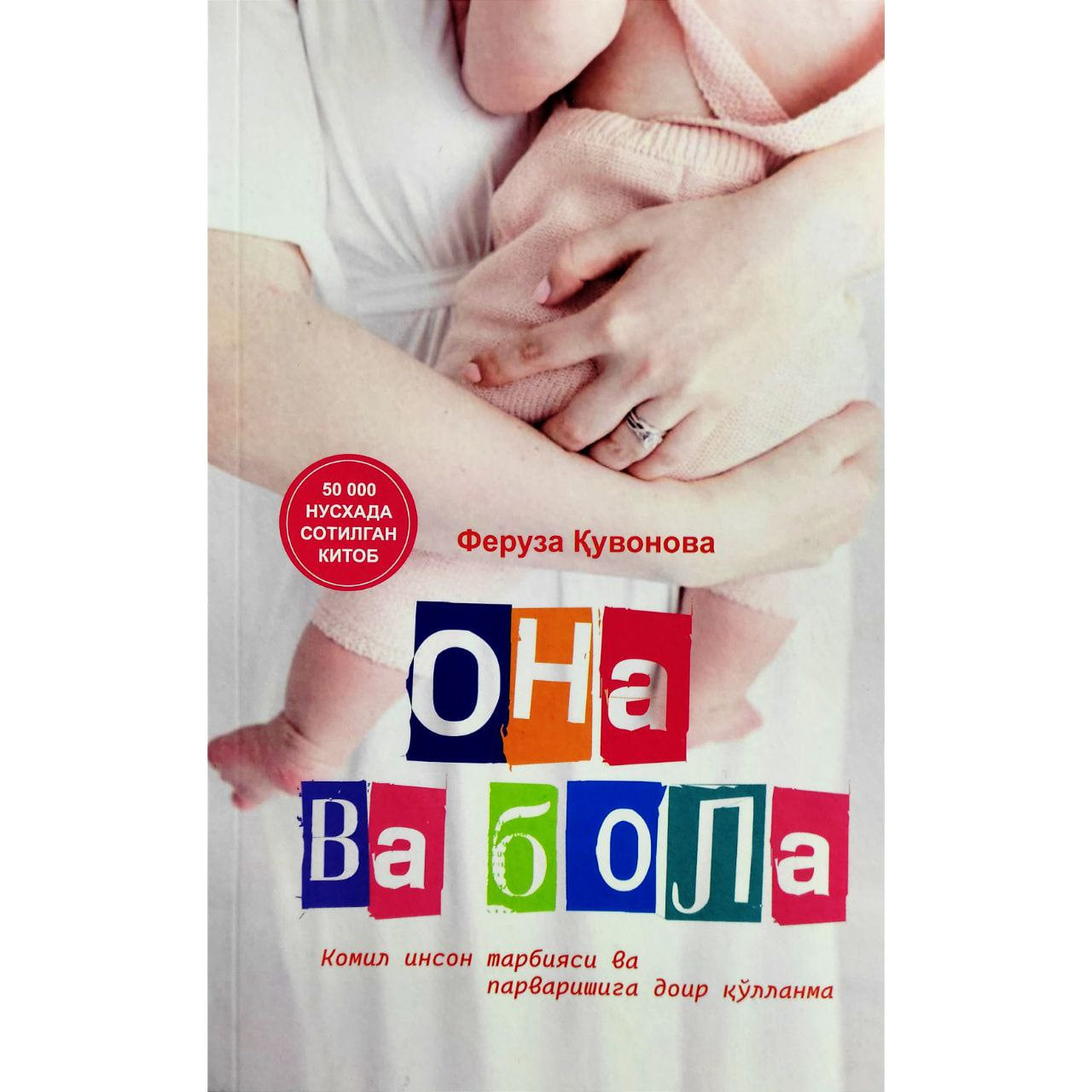Ona va bola